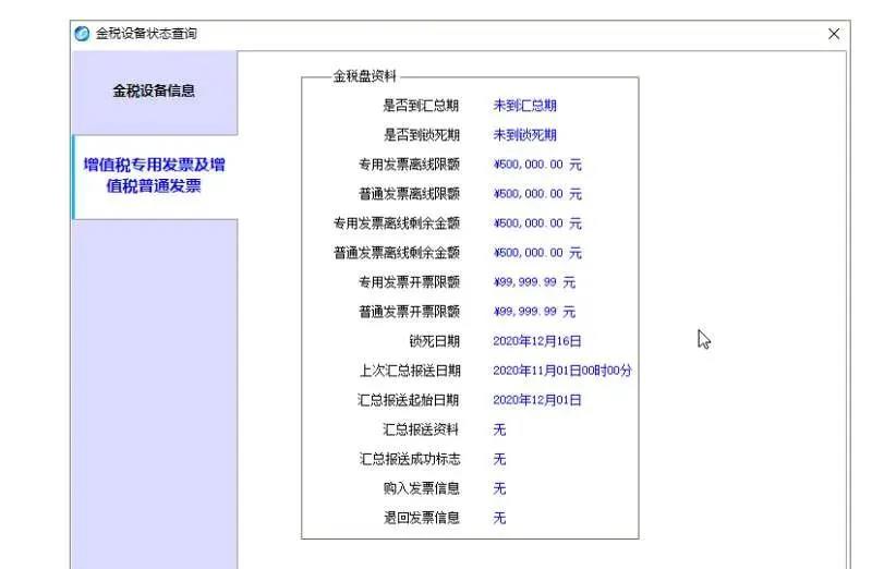 稅務UKey金稅盤清卡的流程