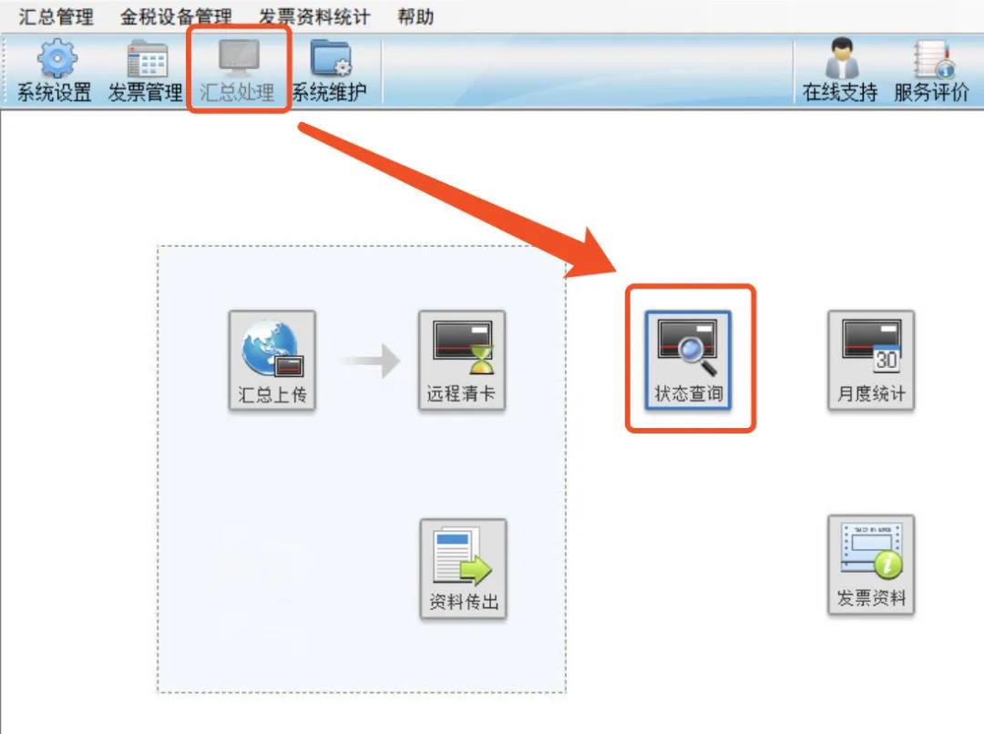 稅務UKey金稅盤清卡的流程