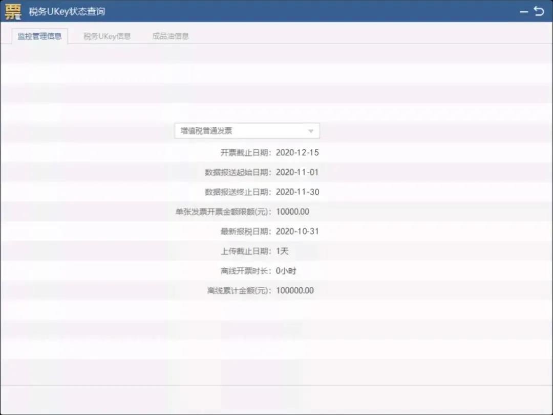稅務UKey金稅盤清卡的流程