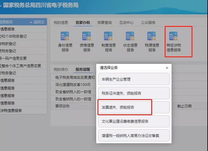 發(fā)票丟失的最新處理