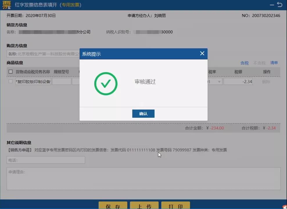 增值稅電子專用發(fā)票開具步驟