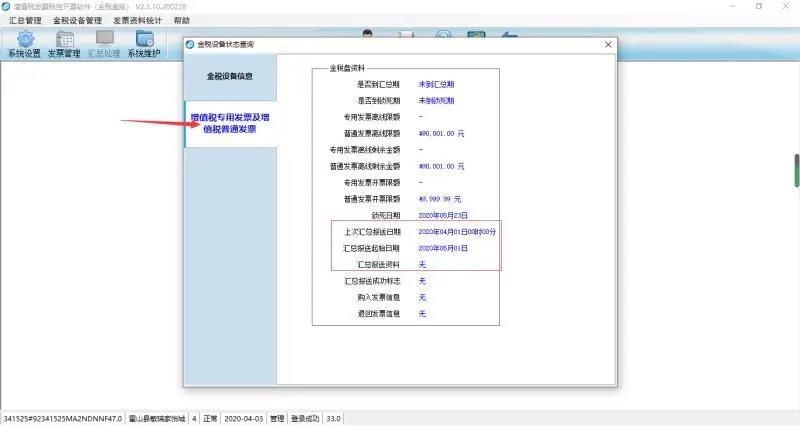 稅控鎖了怎么辦