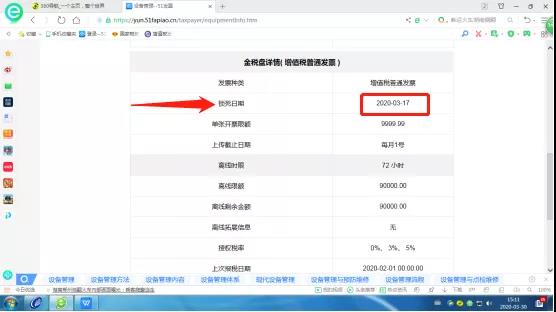 稅控鎖了怎么辦