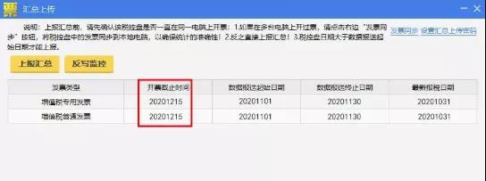 稅務UKey金稅盤清卡的流程