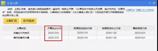 稅務UKey金稅盤清卡的流程