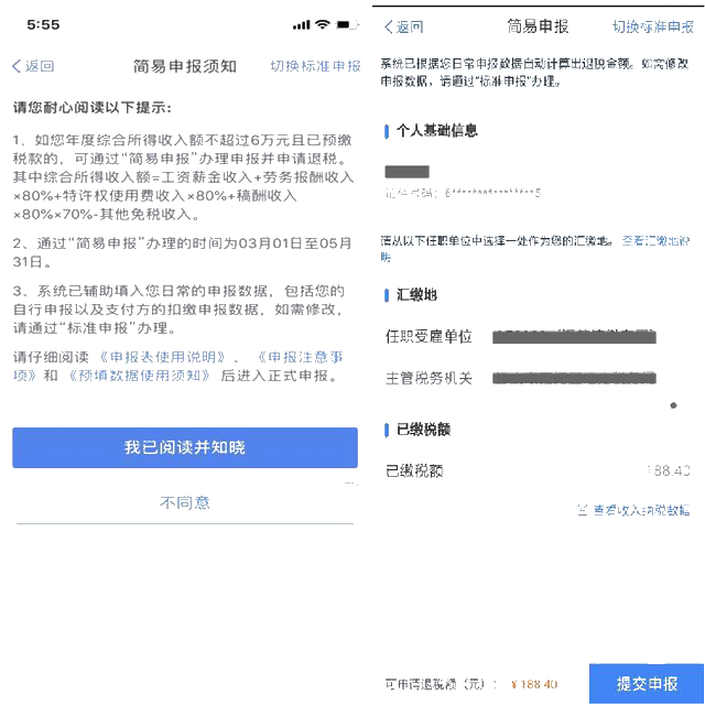學生黨如何申報退稅