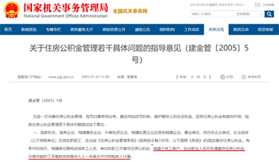 個人可以交公積金嗎？