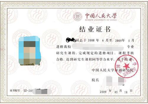 在職研究生結業證和畢業證的區別是什么