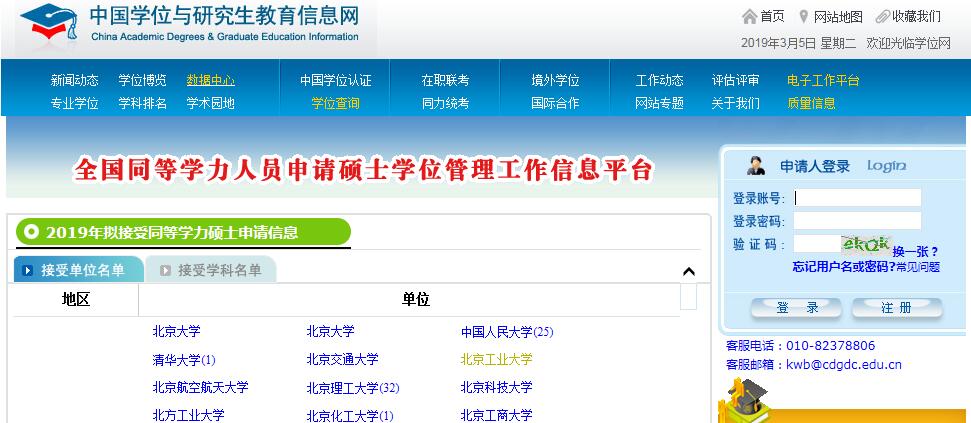 同等學力平臺登陸